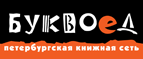Скидка 10% для новых покупателей в bookvoed.ru! - Рассказово